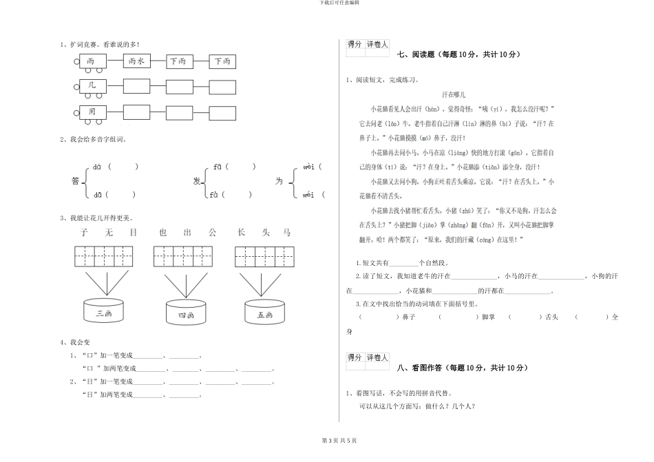 语文版2024年一年级语文下学期期末考试试题C卷-附解析_第3页