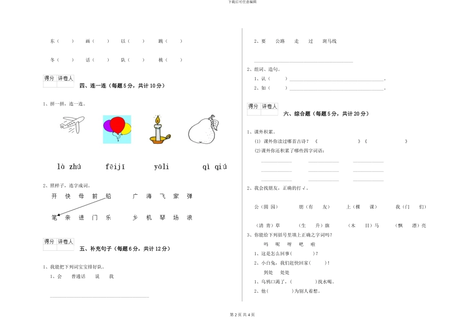 语文版2024年一年级语文下学期综合练习试题A卷-附解析_第2页
