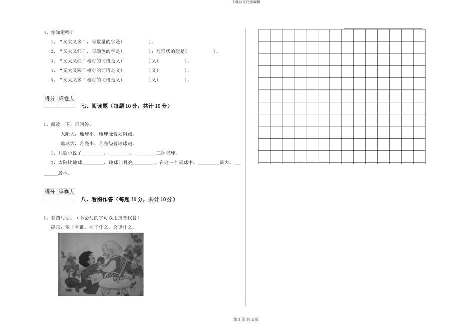 语文版2024年一年级语文下学期综合练习试题A卷-附解析_第3页
