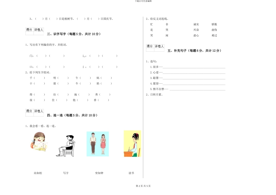 语文版2024年一年级语文下学期过关检测试卷-附解析_第2页