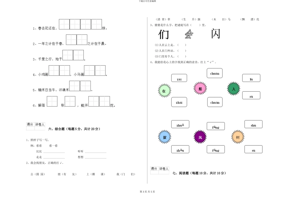 语文版2024年一年级语文下学期过关检测试卷-附解析_第3页