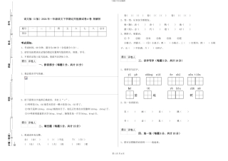 语文版2024年一年级语文下学期过关检测试卷A卷-附解析