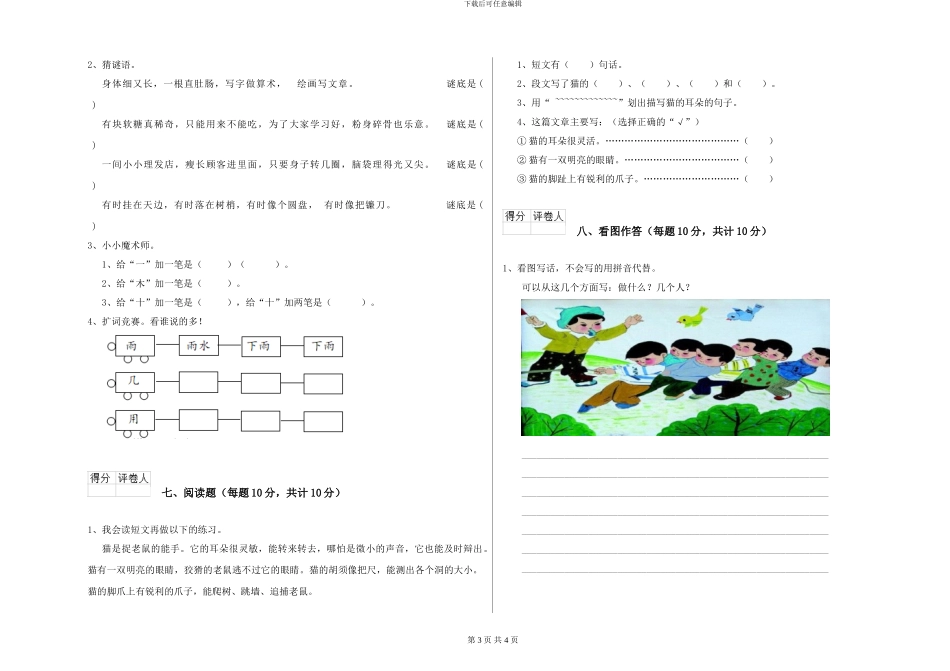 语文版2024年一年级语文下学期能力检测试题C卷-附解析_第3页