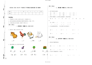 语文版2024年一年级语文下学期能力检测试题C卷-附解析