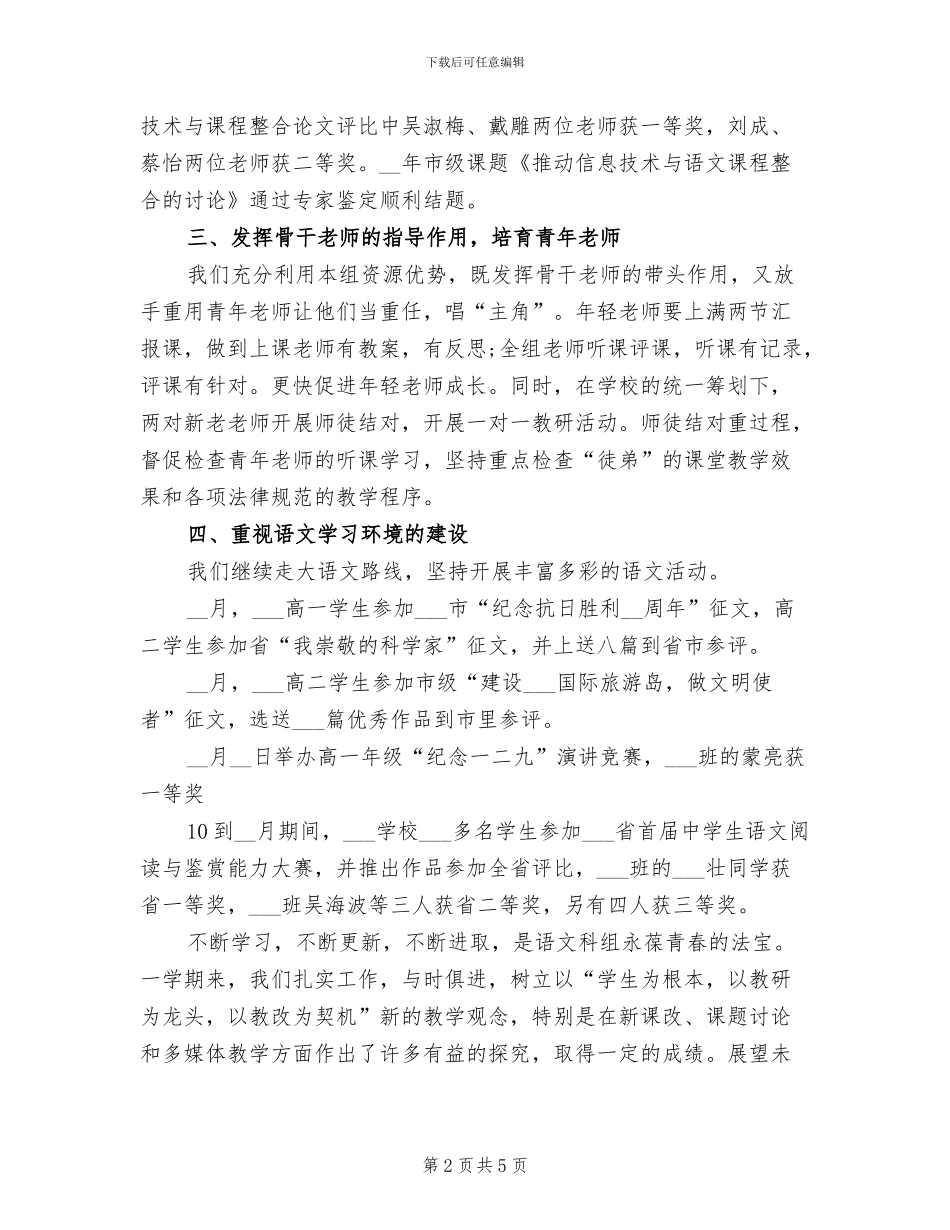 语文教师2024年上半年工作总结_第2页