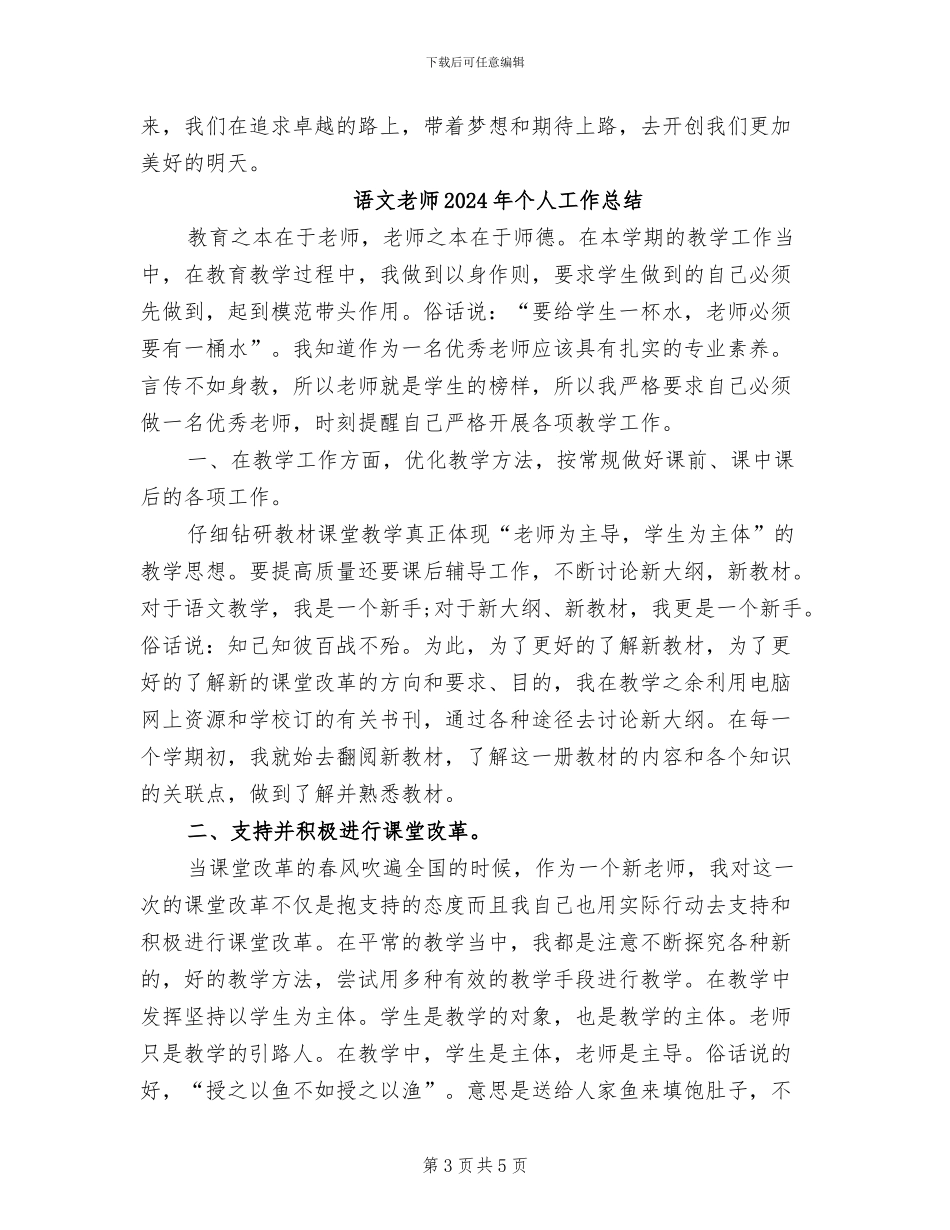 语文教师2024年上半年工作总结_第3页
