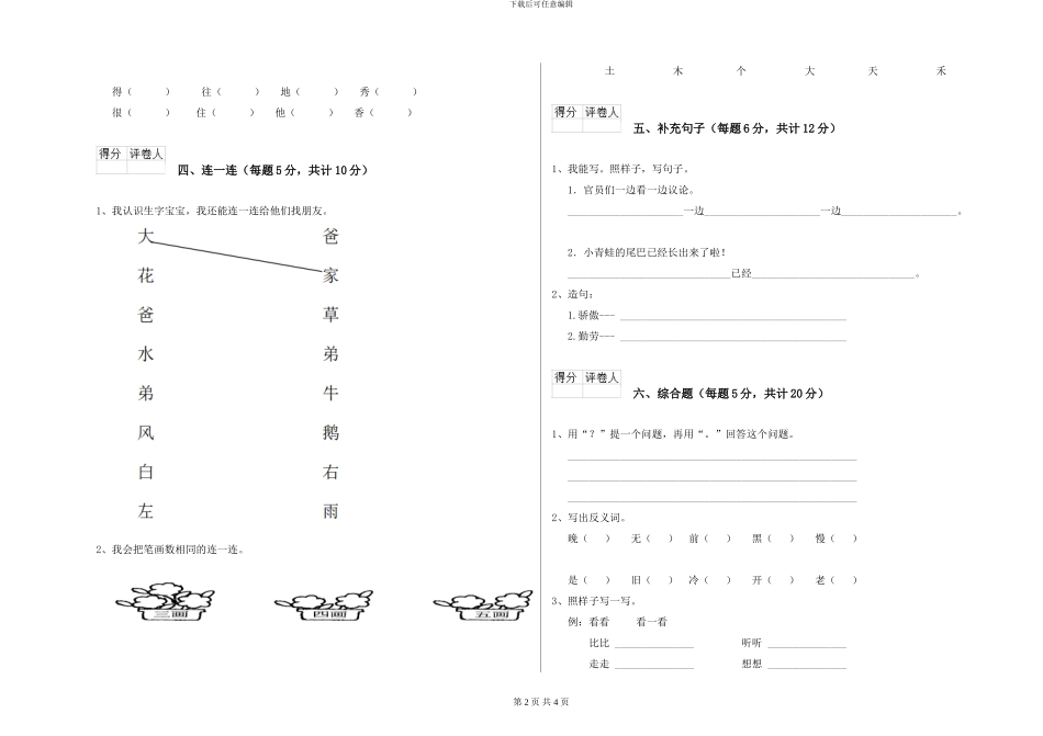 语文版小学一年级语文上学期开学检测试卷A卷-附解析_第2页