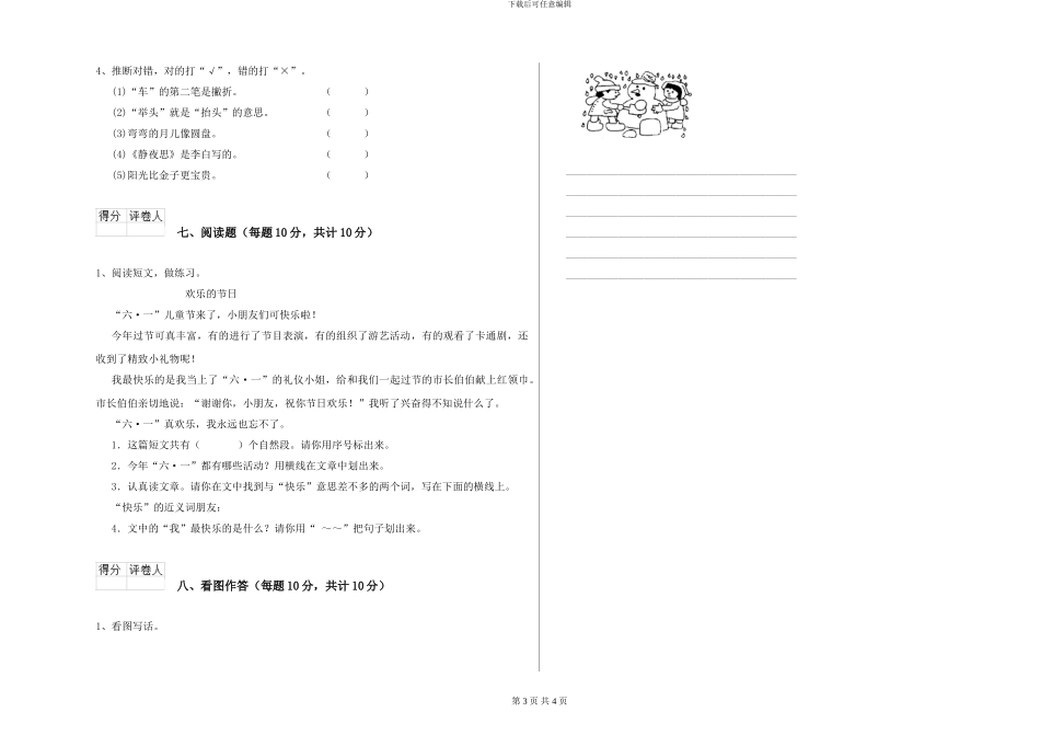 语文版小学一年级语文上学期开学检测试卷A卷-附解析_第3页