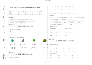 语文版小学一年级语文上学期开学检测试卷A卷-附解析