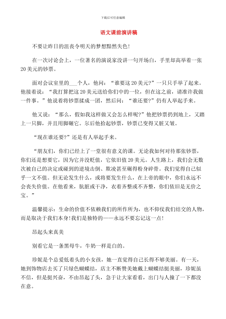 语文课前演讲稿范文_第1页