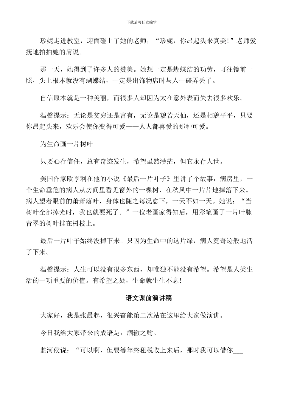 语文课前演讲稿范文_第2页