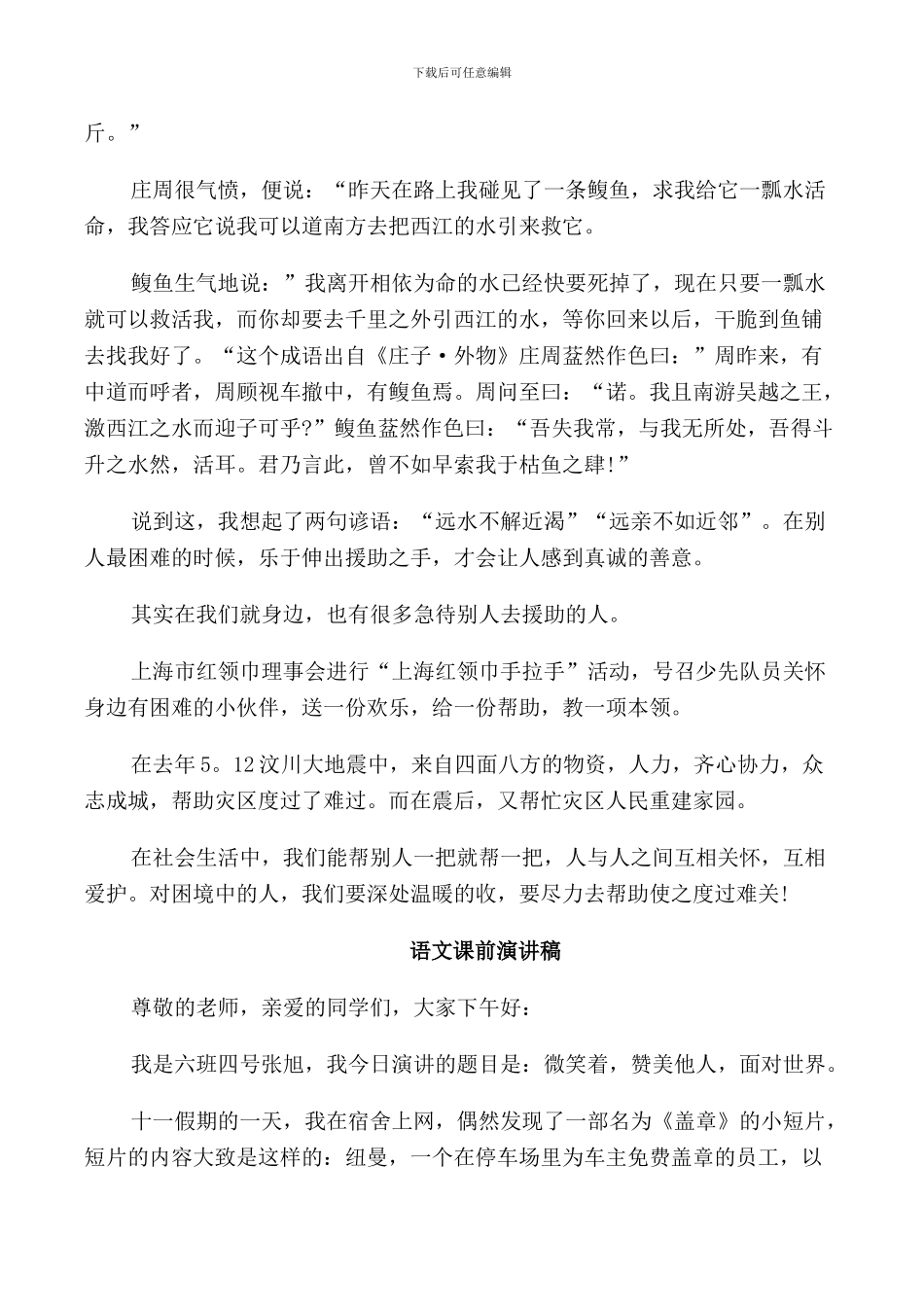 语文课前演讲稿范文_第3页