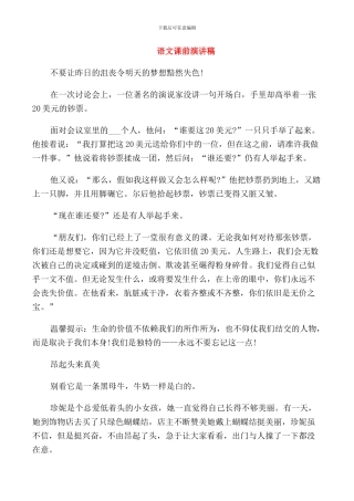 语文课前演讲稿范文