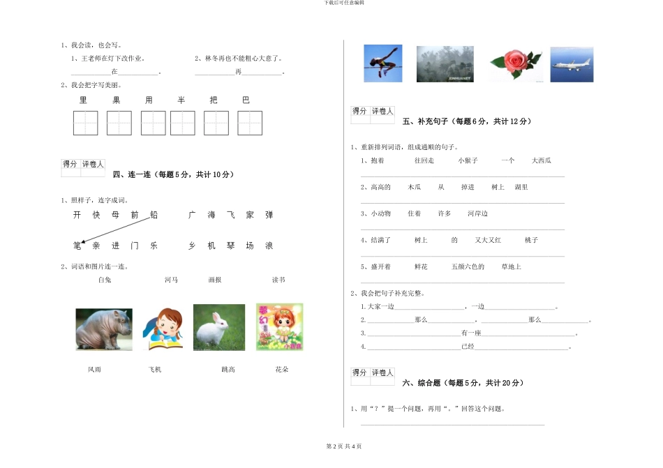 语文版小学一年级语文下学期期末考试试题D卷-附解析_第2页