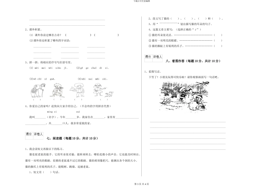 语文版小学一年级语文下学期期末考试试题D卷-附解析_第3页