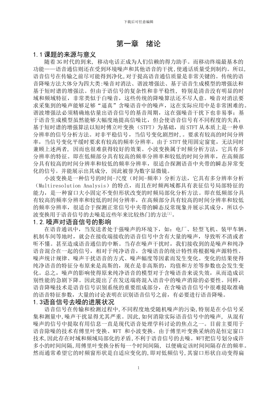 语音信号去噪论文_第2页