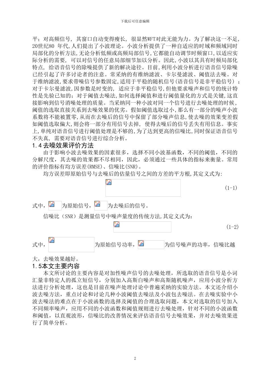 语音信号去噪论文_第3页
