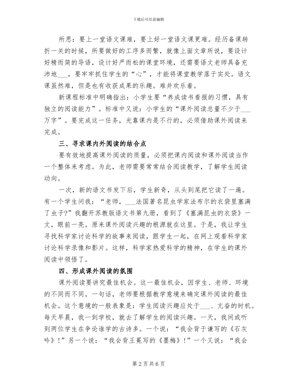 语文教师2024年终考核个人工作总结_第2页