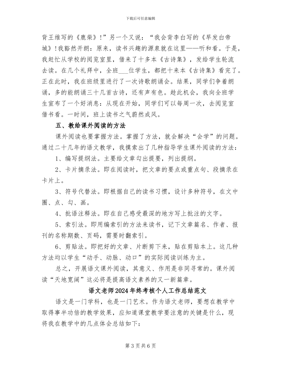语文教师2024年终考核个人工作总结_第3页