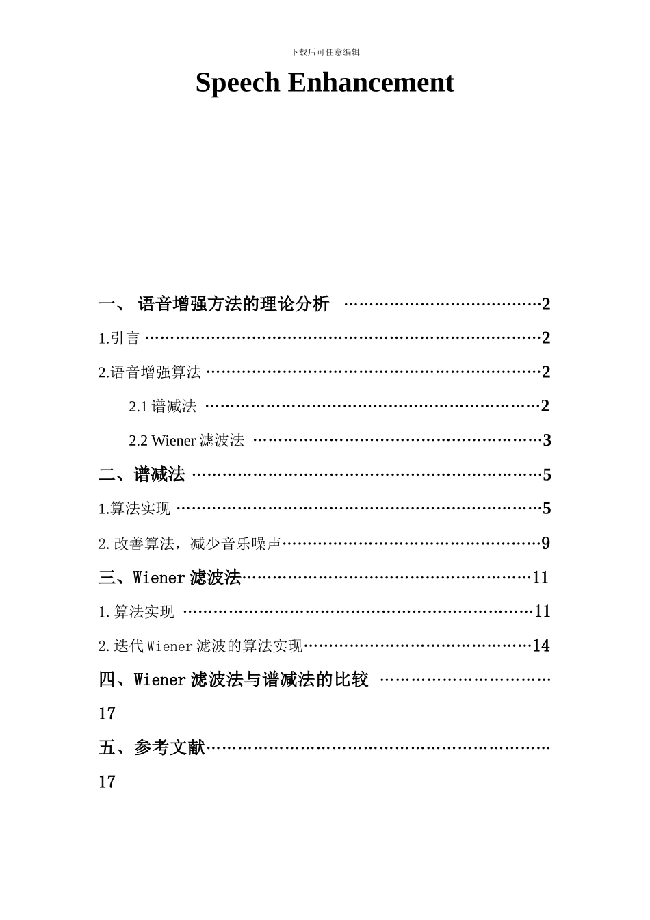 语音增强报告_第1页
