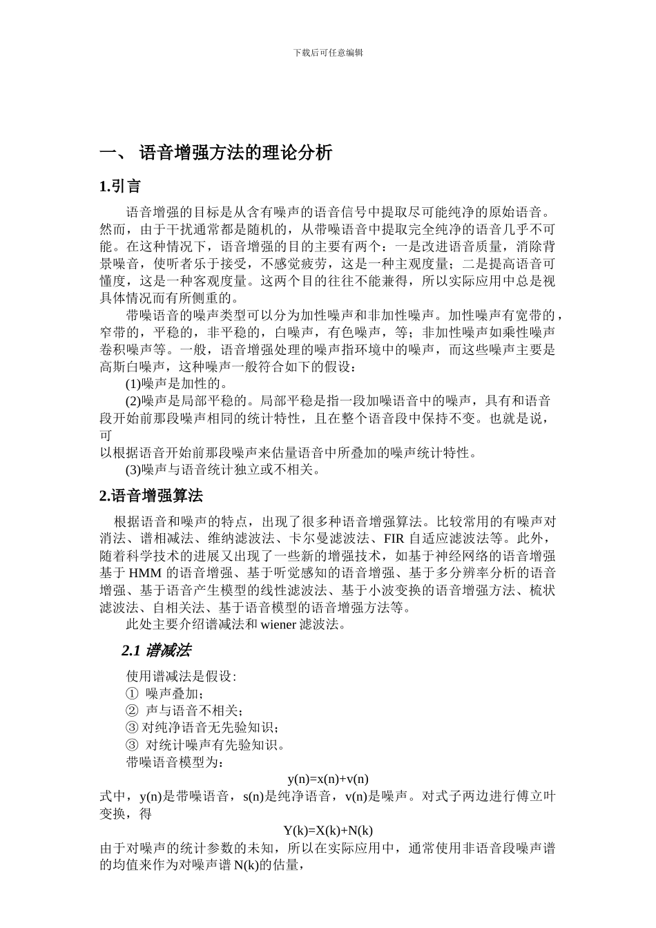 语音增强报告_第2页