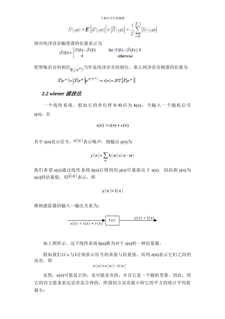 语音增强报告_第3页