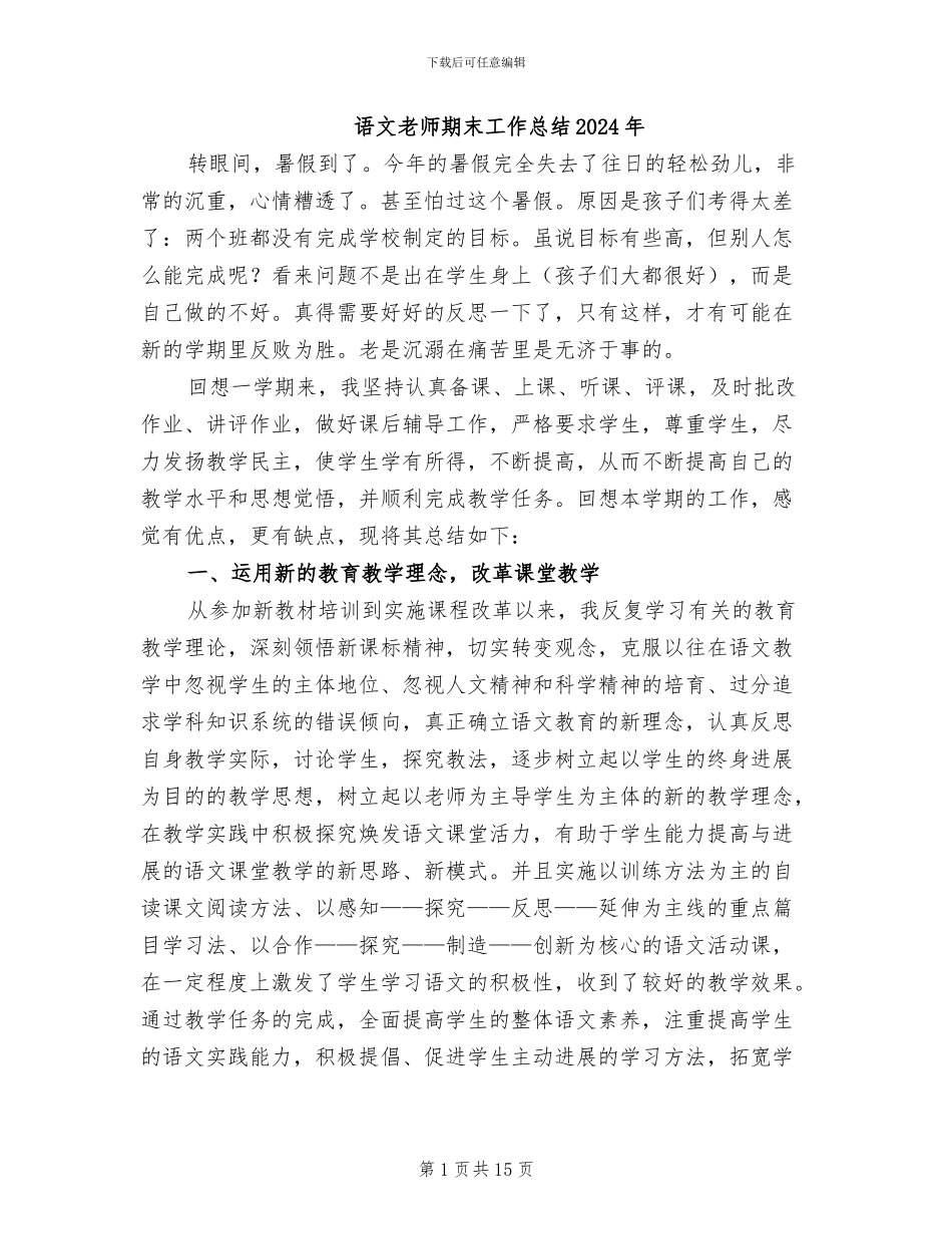 语文教师期末工作总结2024年_第1页