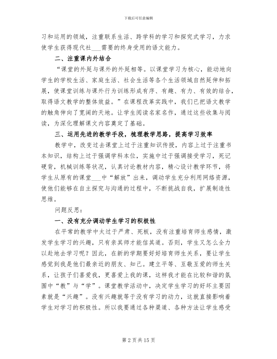 语文教师期末工作总结2024年_第2页
