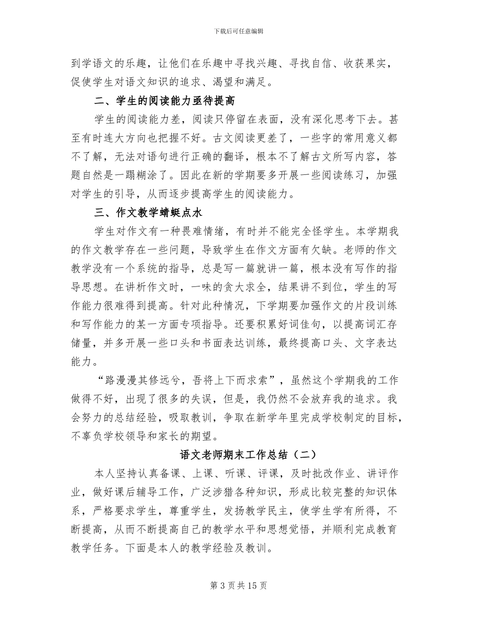 语文教师期末工作总结2024年_第3页