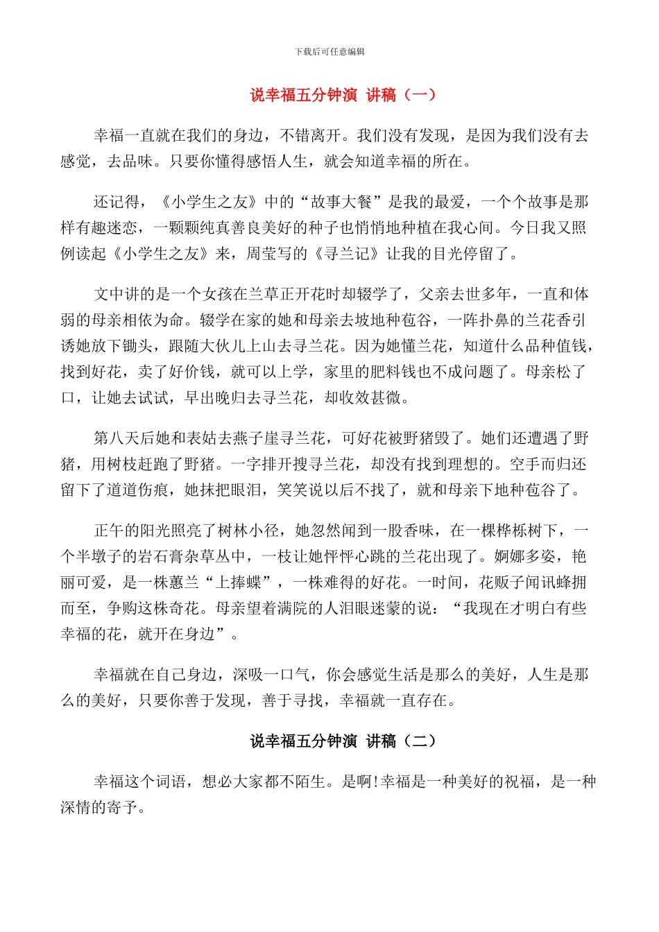 说幸福五分钟演讲稿_第1页