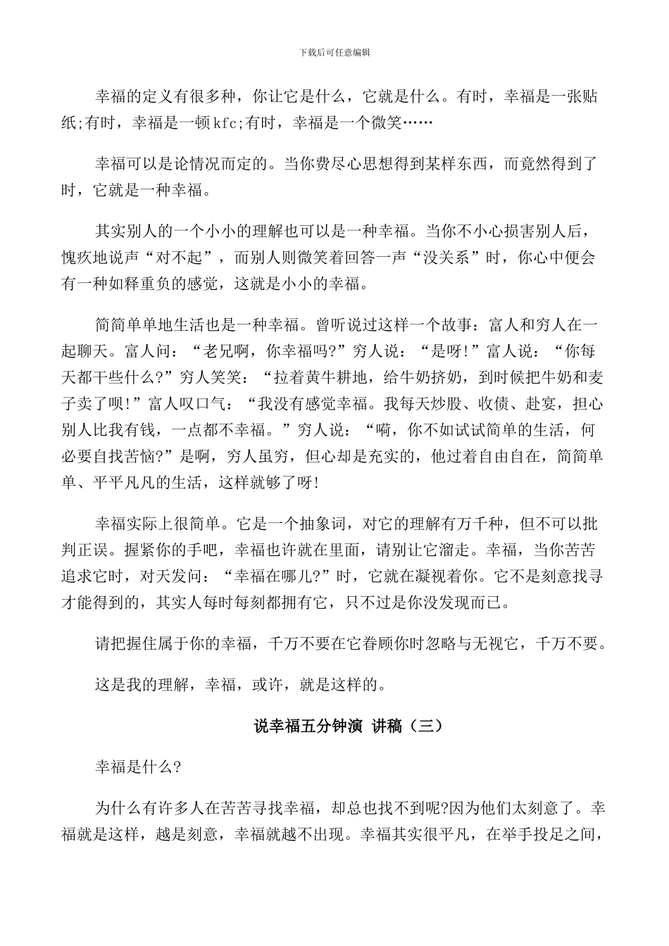 说幸福五分钟演讲稿_第2页