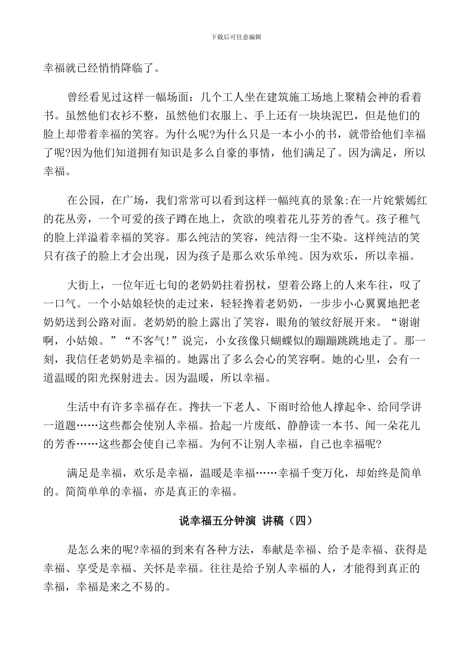 说幸福五分钟演讲稿_第3页