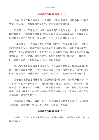 说幸福五分钟演讲稿