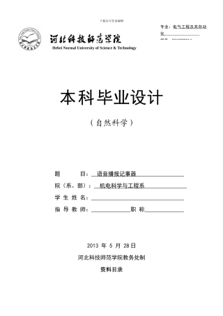 语音播报记事器论文