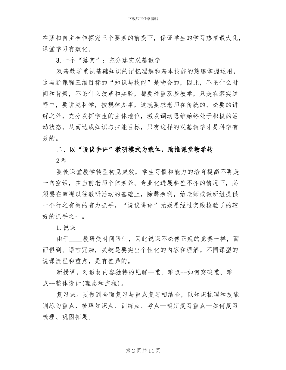 说讲评活动方案范文_第2页