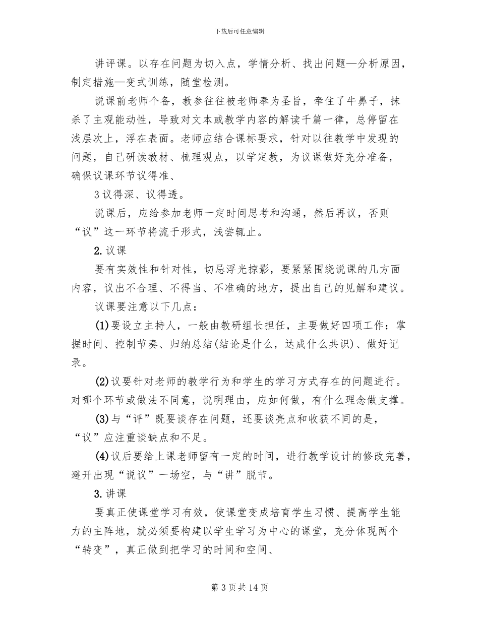 说讲评活动方案范文_第3页