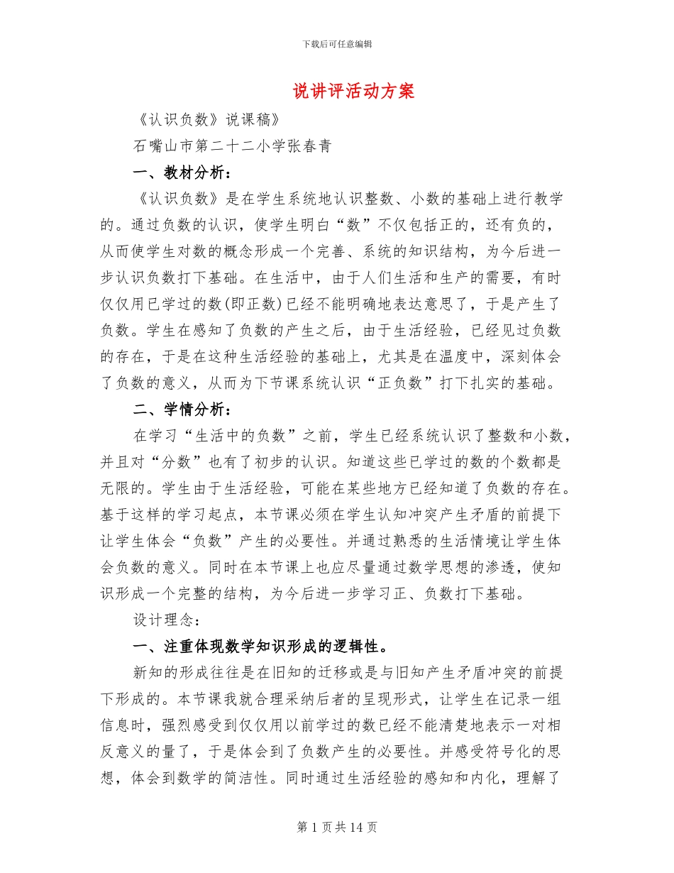 说讲评活动方案_第1页