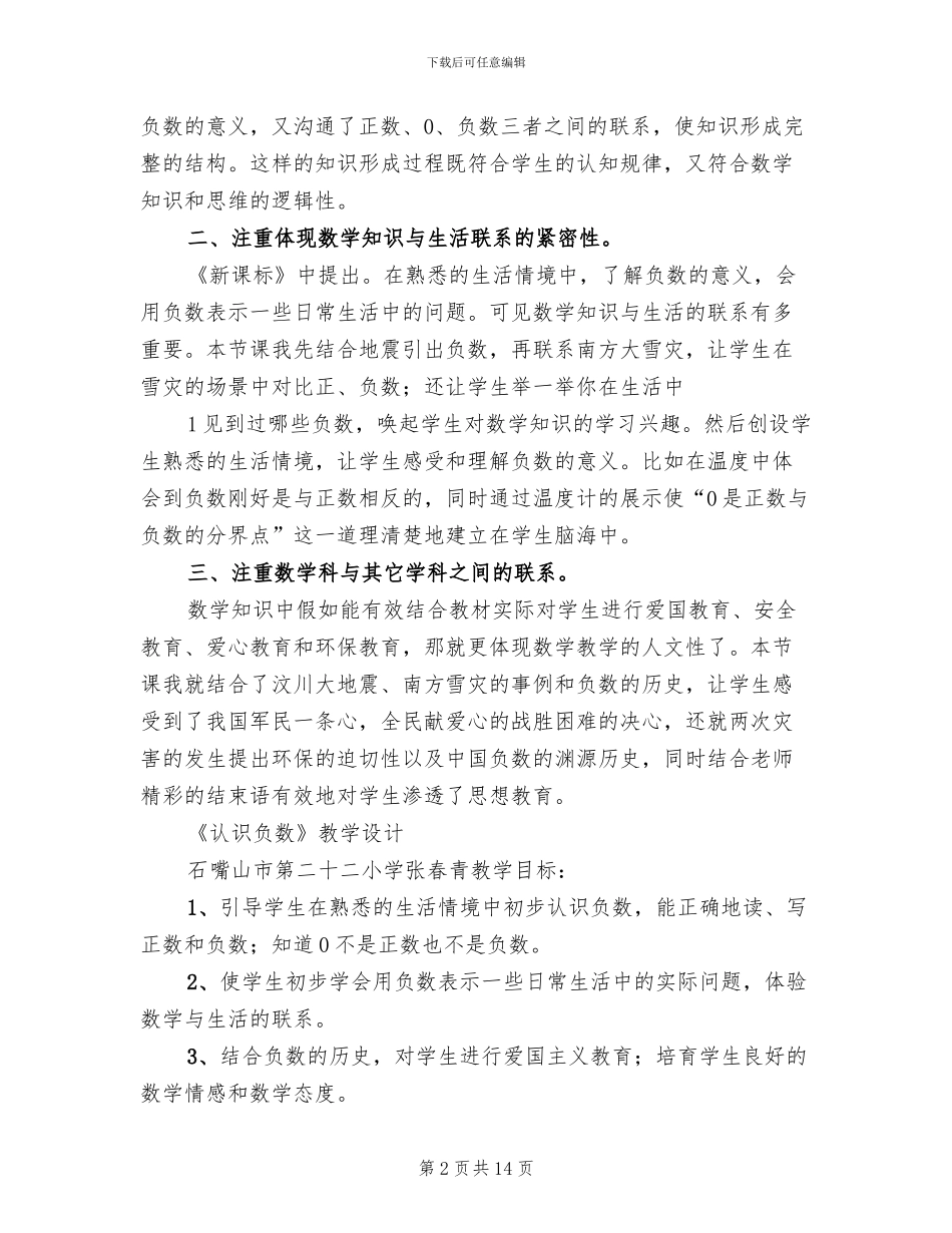 说讲评活动方案_第2页