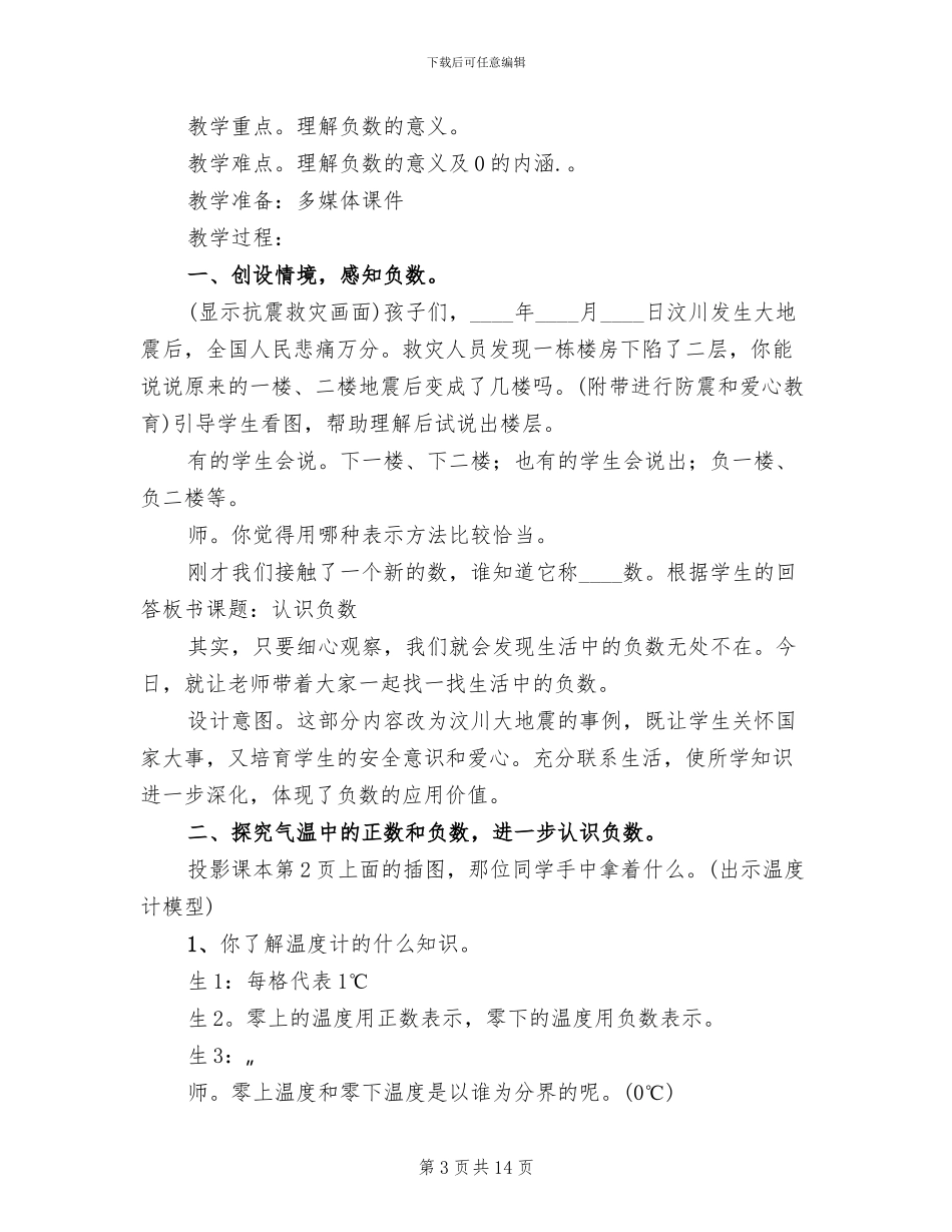 说讲评活动方案_第3页