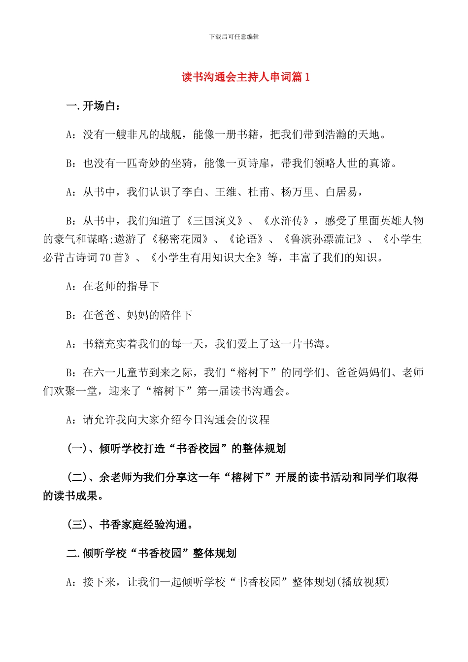 读书交流会主持人串词_第1页