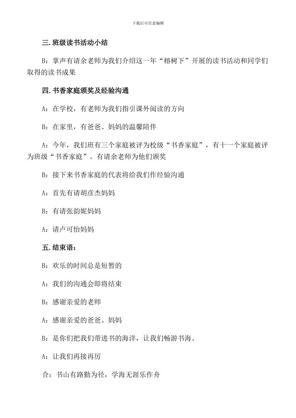 读书交流会主持人串词_第2页