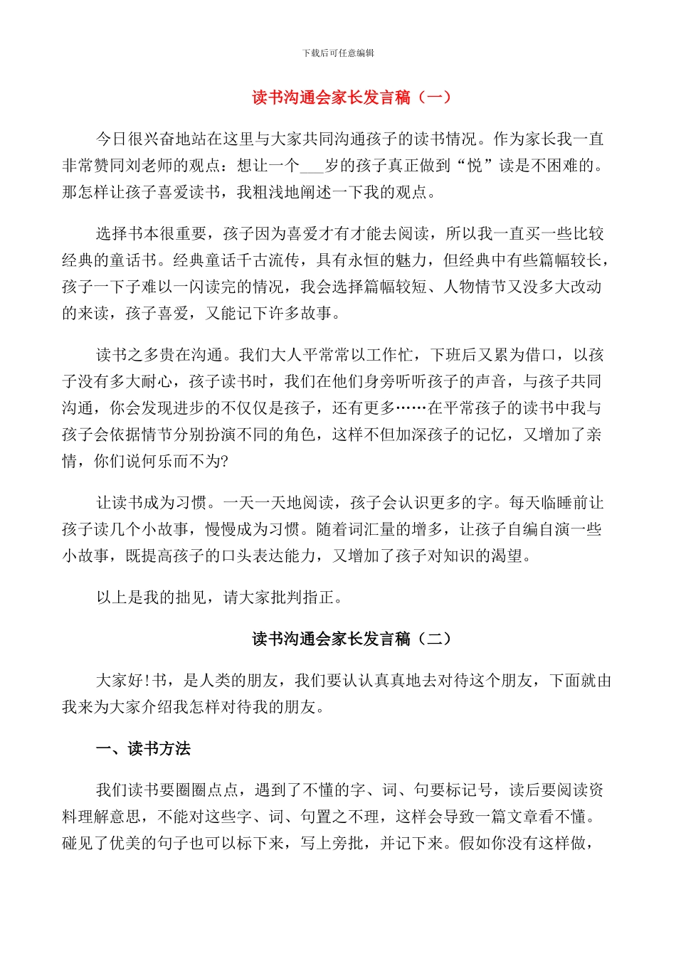 读书交流会家长发言稿_第1页