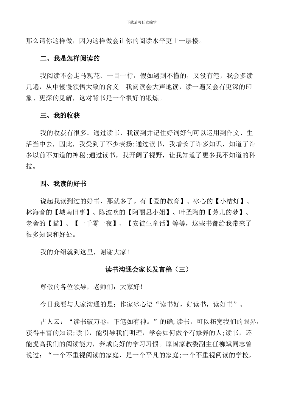 读书交流会家长发言稿_第2页