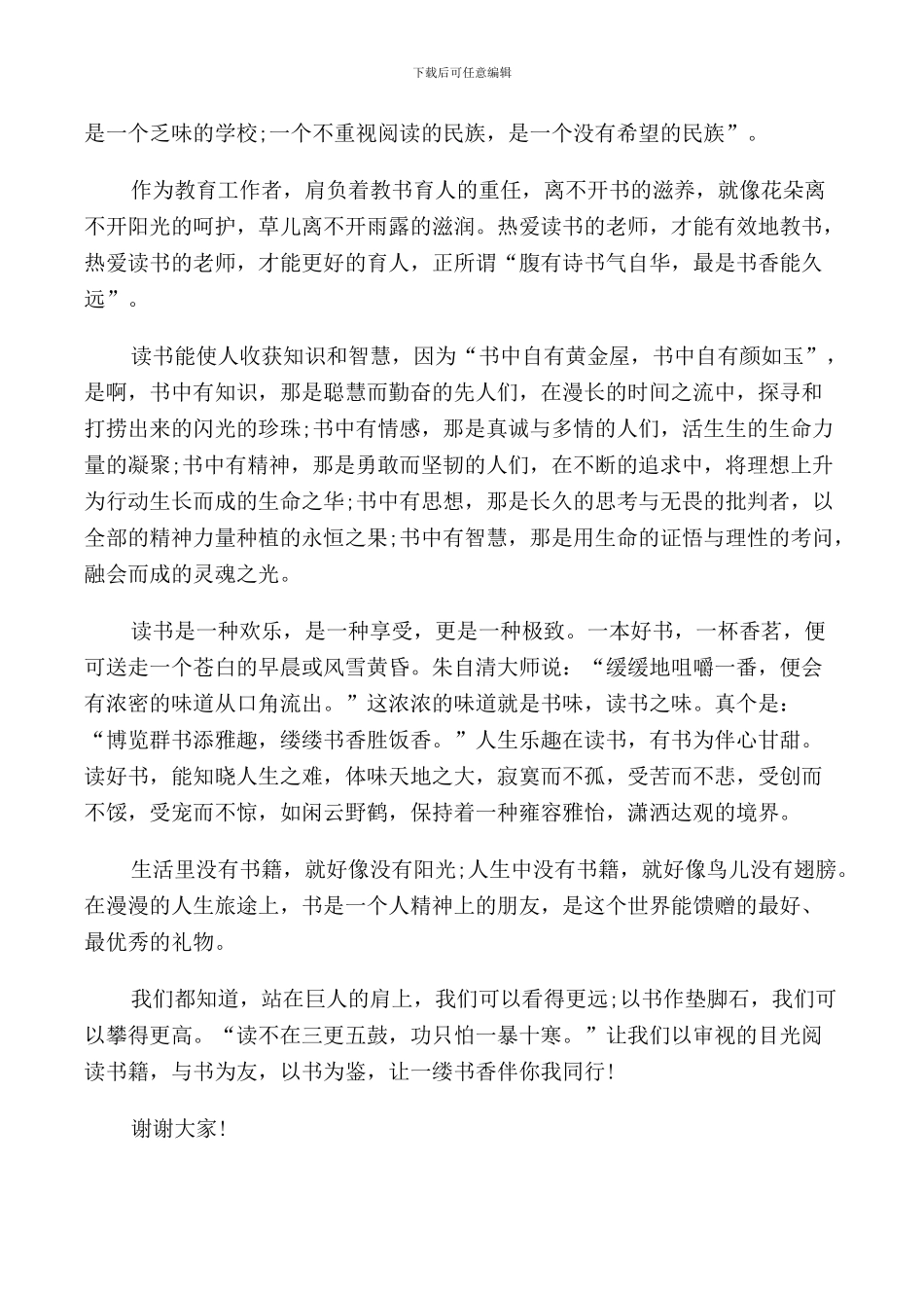 读书交流会家长发言稿_第3页