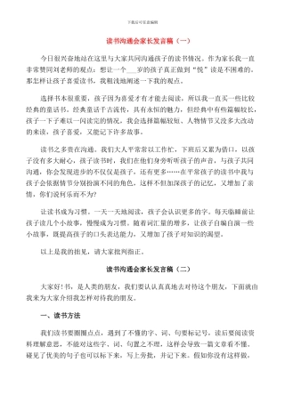 读书交流会家长发言稿
