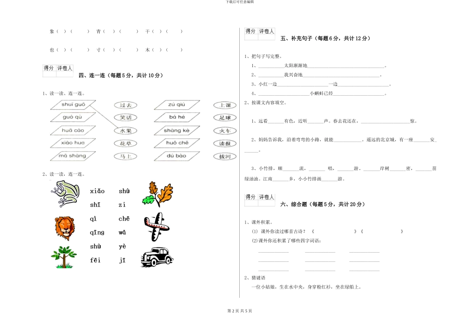 语文版2024年一年级语文上学期过关检测试题B卷-附解析_第2页