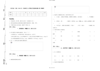 语文版2024年一年级语文上学期过关检测试题B卷-附解析