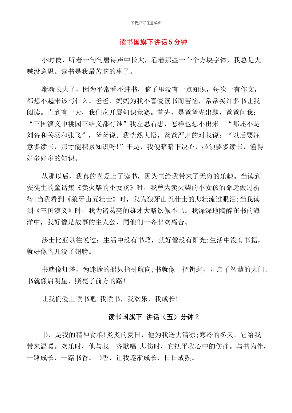 读书国旗下讲话5分钟_第1页