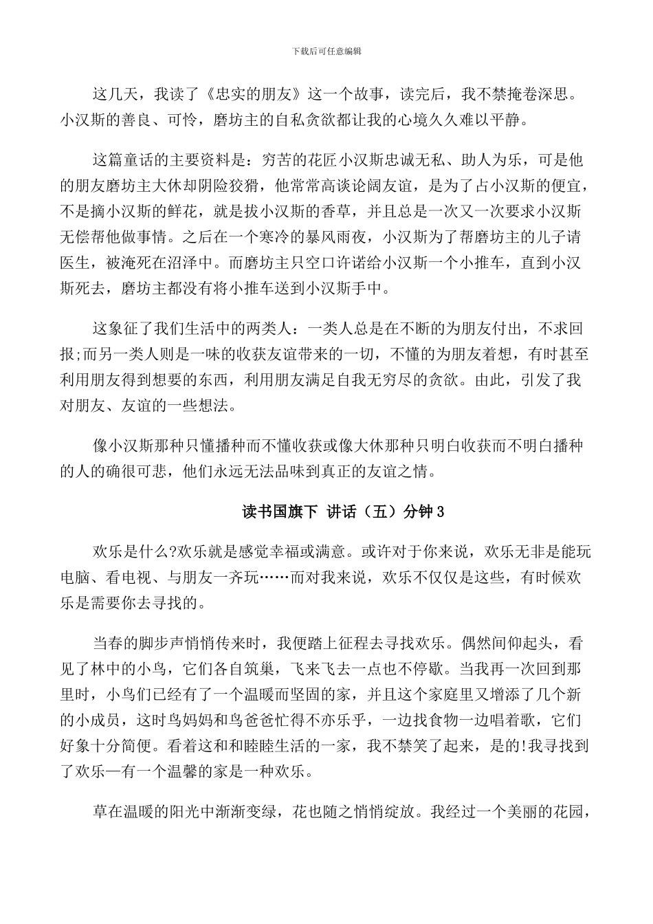 读书国旗下讲话5分钟_第2页