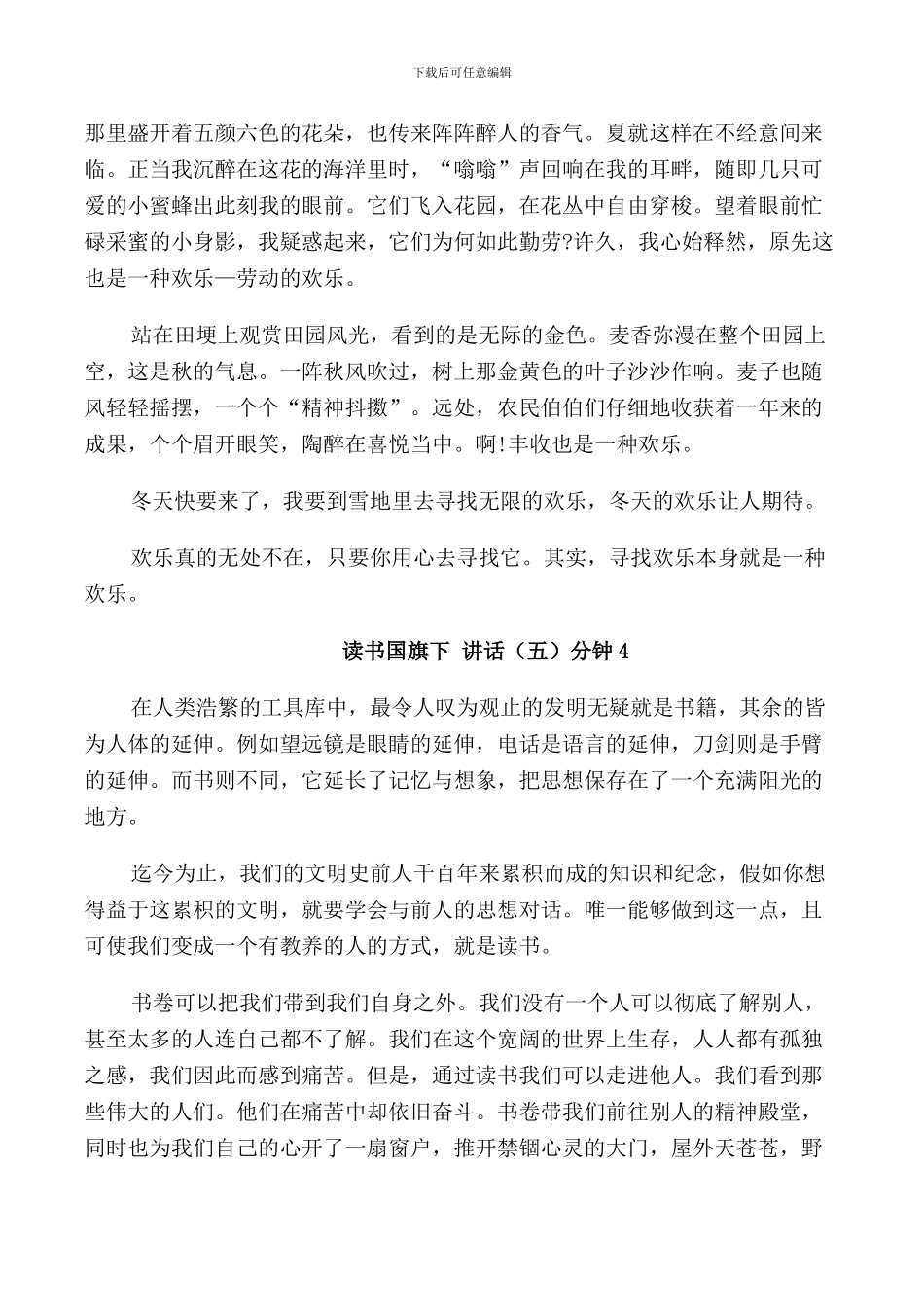 读书国旗下讲话5分钟_第3页